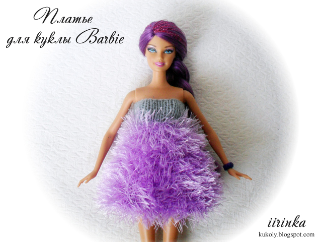 Вязаное платье для куклы Barbie