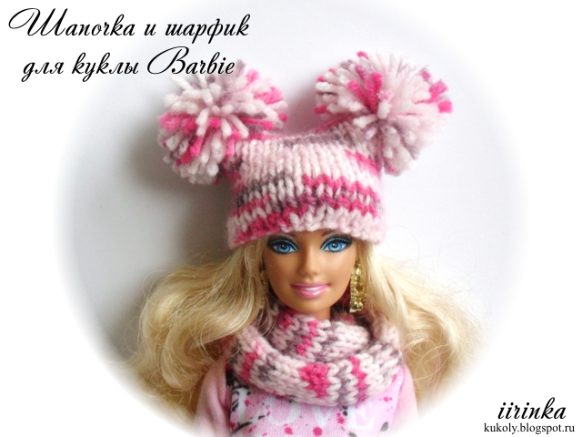 Вязаные шапочка и шарфик для куклы Barbie