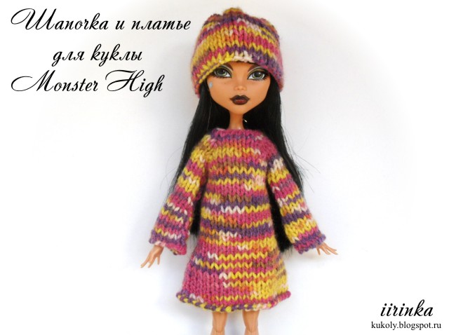 Вязаные шапочка и платье для куклы Monster High