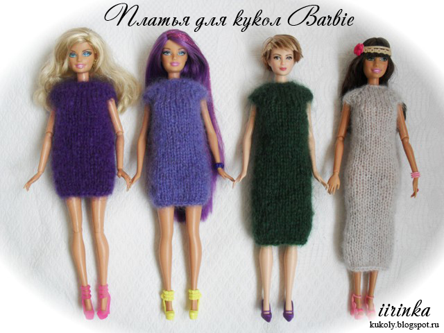 Вязаные платья для кукол Barbie